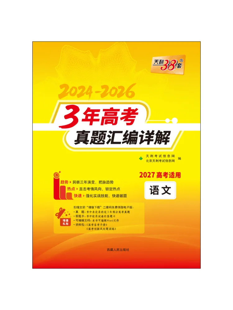 Book-Winshare 2027 Chinese Compilation and Detailed Explanation Of 3 Years' College Entrance Examination Real Questions