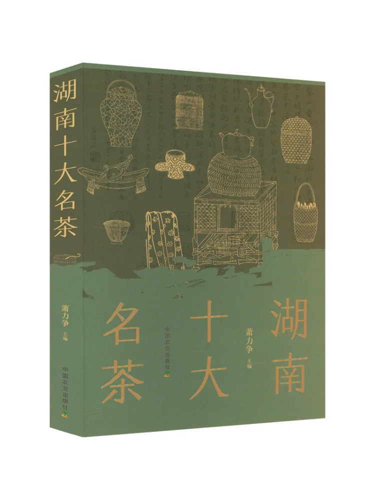 

Книга «Виншер»: Десять лучших знаменитых чаев провинции Хунань