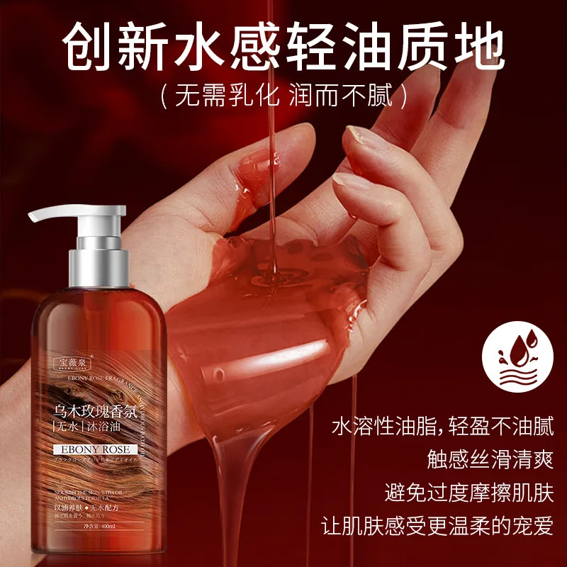 400ml フレグランスボディウォッシュ エボニーローズ 保湿シャワージェル アミノ酸配合 ボディクレンジング 簡単洗浄 フレグランスバスオイル