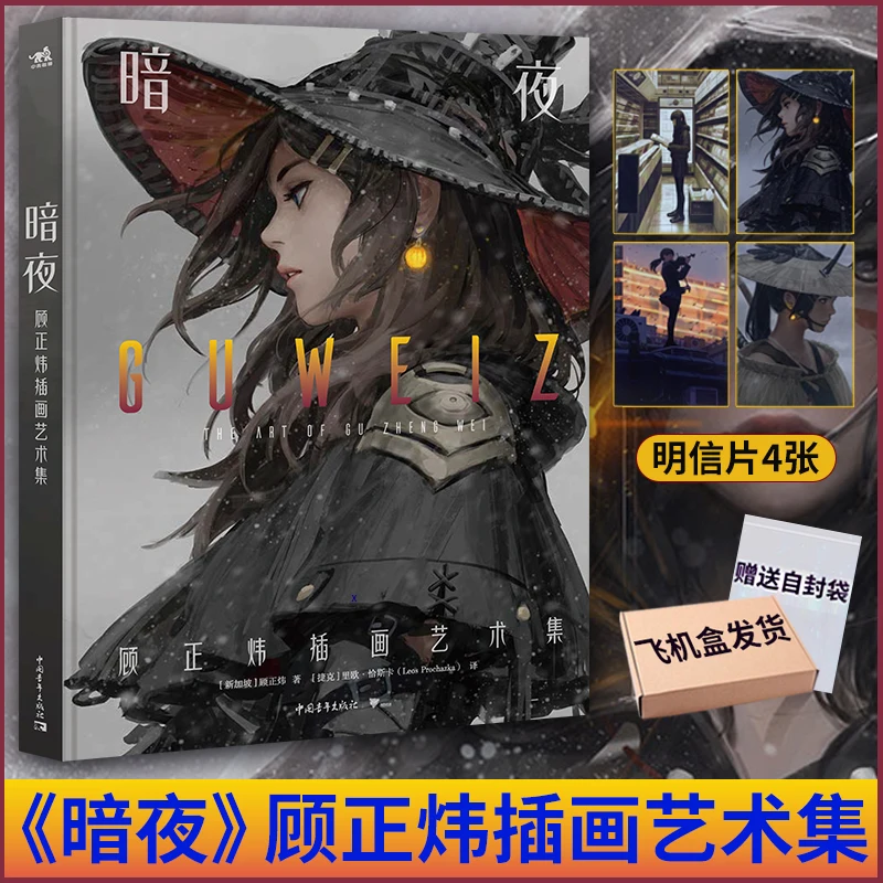 

Dark Night Genuine Illustration Collection Art Collection Guweiz Works Collection Ghost Blade CG Original Painting