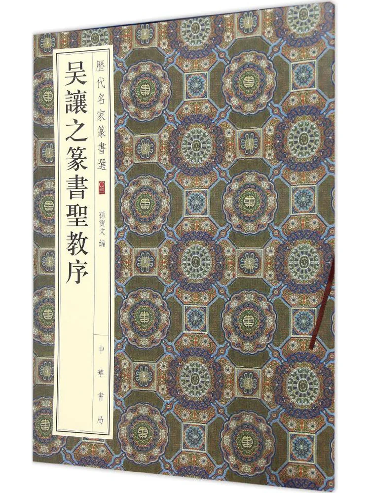 

Книга-Winshare Preface To the Holy Religion in Seal Script от Wu Rangzhi