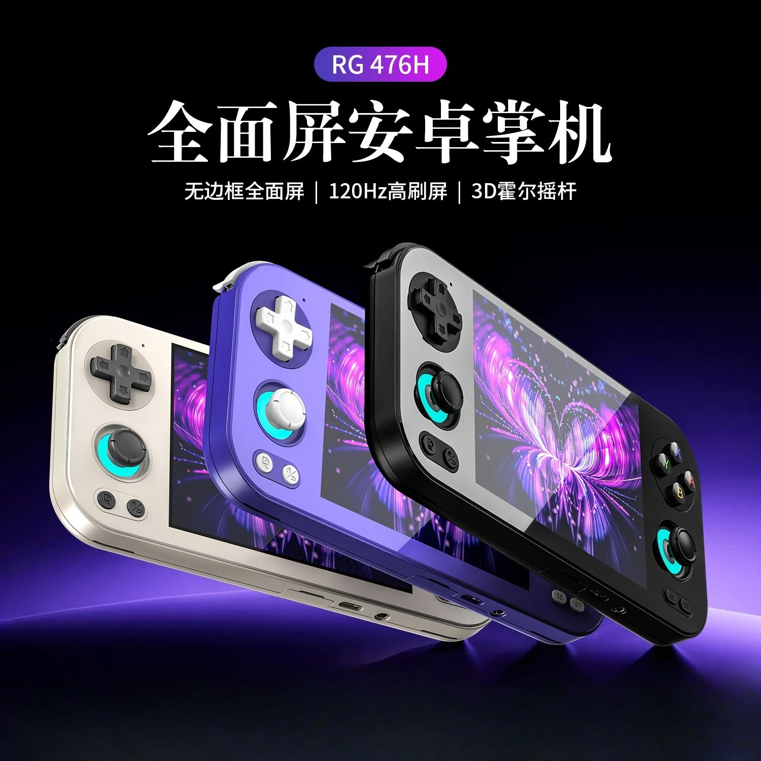 RG476H game console Android 120HZ high brush borderless high definition screen dual joystick handheld