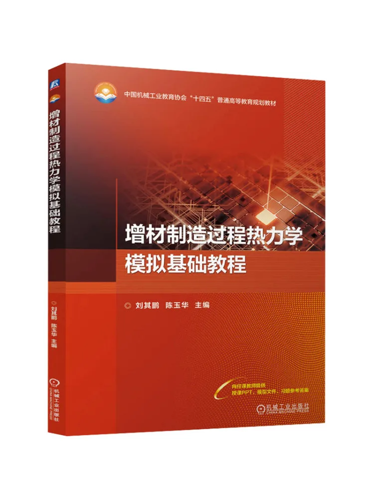 Book-Winshare Basic Tutorial on Thermodynamic Simulation Of Additive Manufacturing Processes