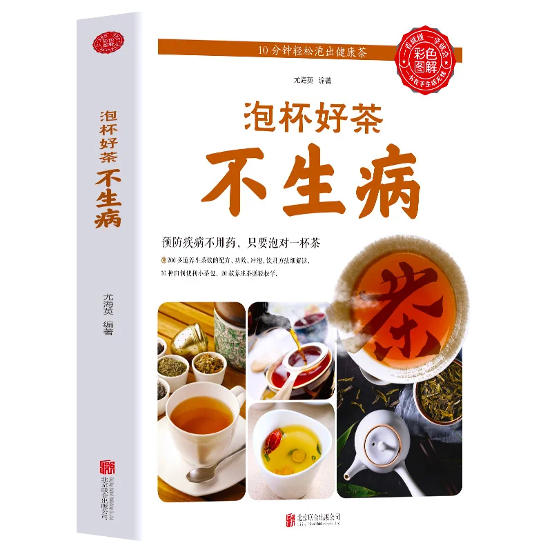 

Формулы для чайной терапии в древней китайской медицине, здоровье и здоровье. Чайная культура в книге традиционной китайской медицине.