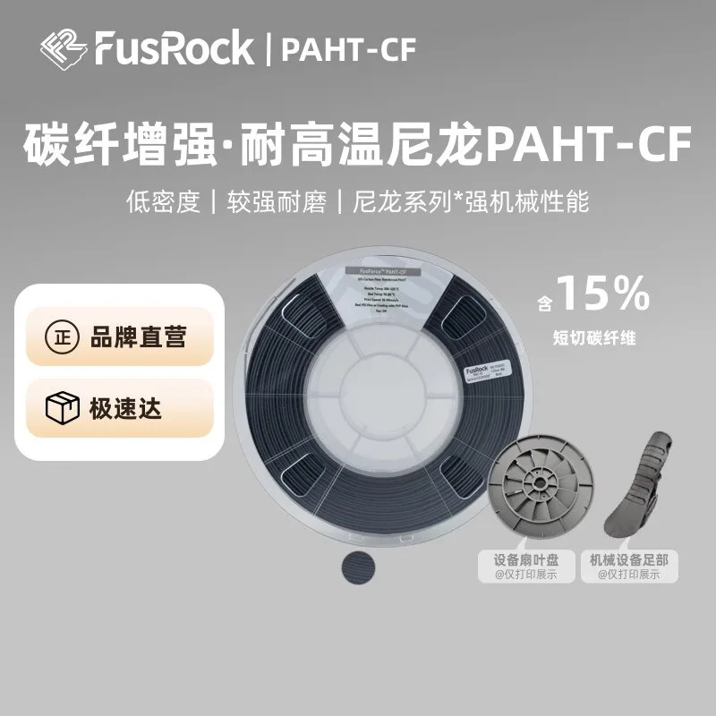 15% Carbon‑Fiber Reinforced PAHT‑CF Nylon 3D Printer Filament, High‑Temperature Industrial‑Grade PA‑CF FDM Printing Consumable