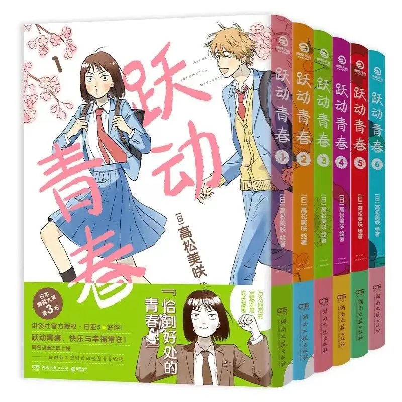 

Volume 1-6 Japanese Anime《Skip and Loafer》Youth Comic Novels of Youth Campus Manga Comic Book