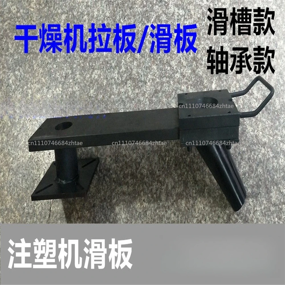 Dryer Feeding Slide Transition Chute Discharge Trailer Hopper Base Slide Customized Haitian Injection Molding Machine Pull Plate