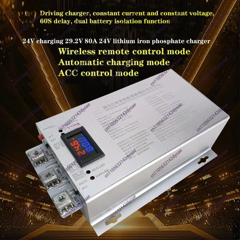 24V to 29.2V 80A 24V lithium iron phosphate charger, constant current and voltage, Support ACC control, wireless remote control