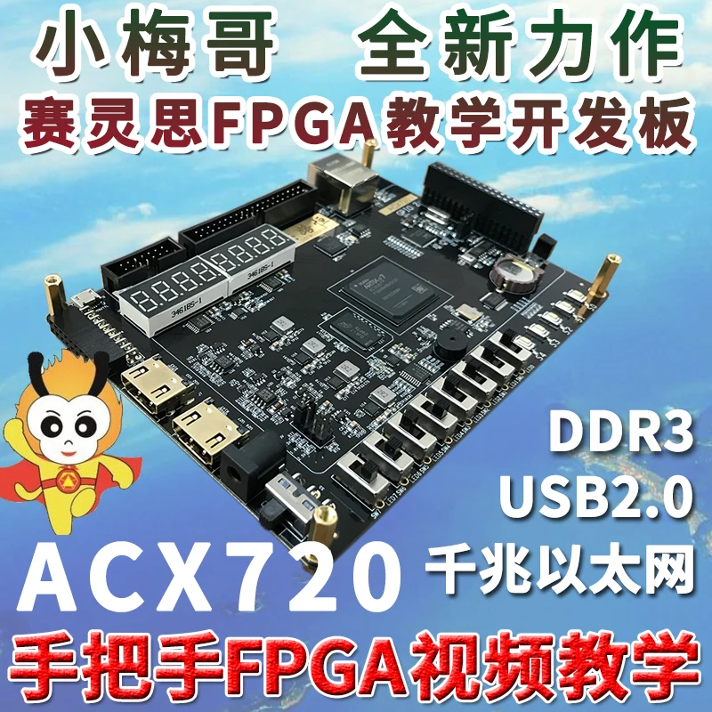 Brother xiaomei ACX720 XilinxFPGA development board 0 based self-learning in order to send video tutorial