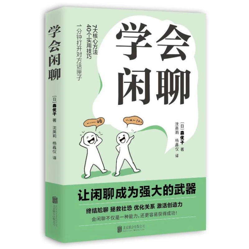 

Self Improvement: Learn To Chat, Self-help Guide for Social Anxiety, Conversation Skills, and Chat Methods