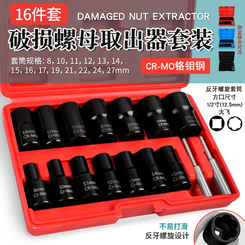 For Universal Car Anti-Theft Tire Screw Extractor Rust Damaged Slippery Nut Socket Wrench Wheel Nut Removal Repair Hand Tool