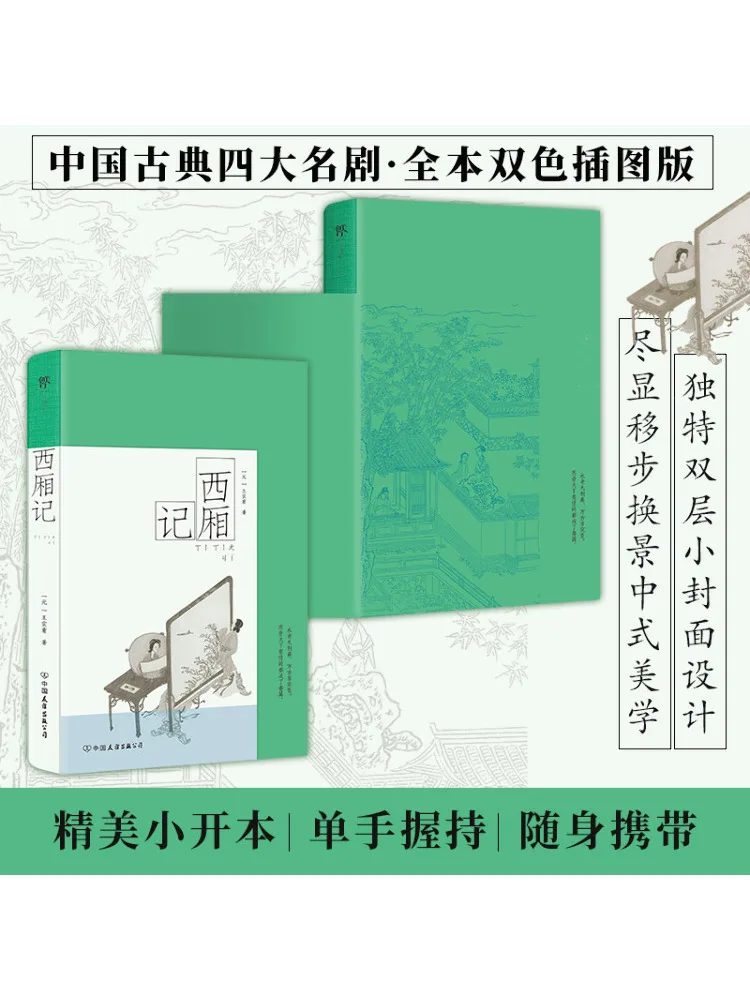 

Книга-Winshare The Romance Of the West Chamber