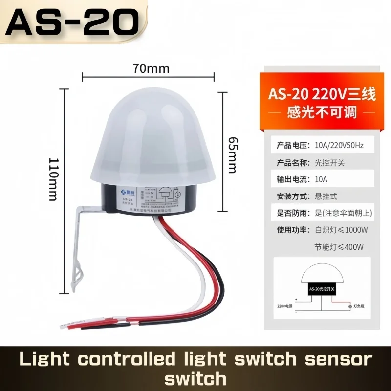 Automatic Auto On Off Photocell street Light Switch DC AC 220V 50-60Hz 10A Photo Control Photoswitch Sensor Switch AS-20