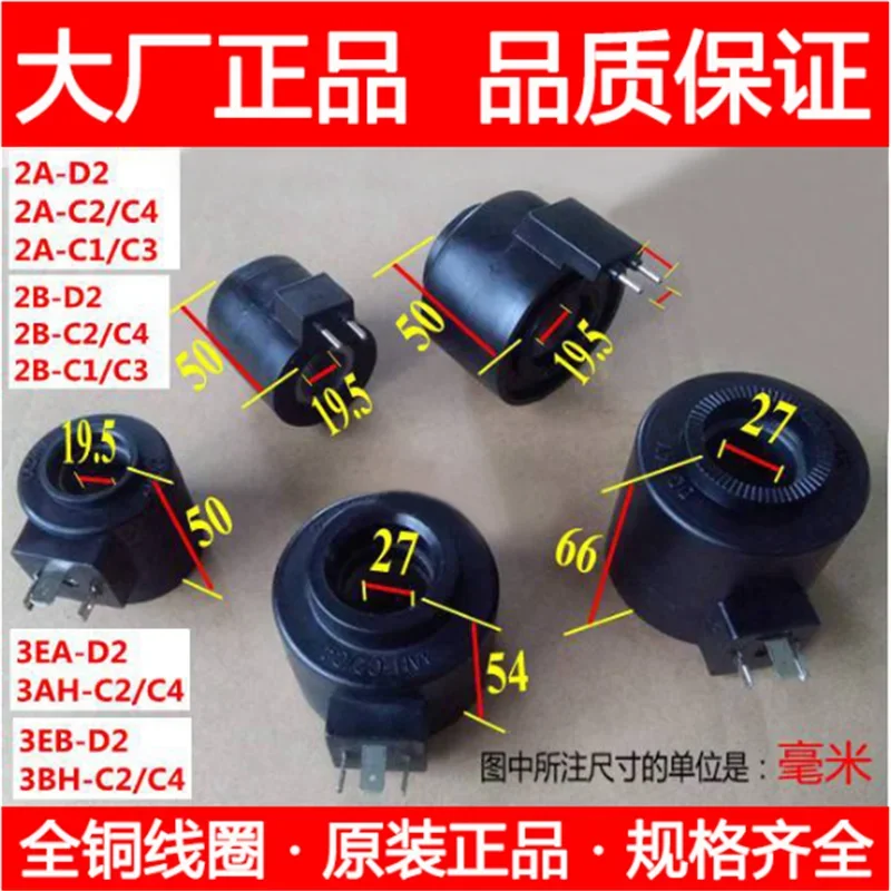 

Solenoid valve coil 2A-D2 DC24V 2B-C2/C4 AC220V 2B-C1/C3 AC110V plug type