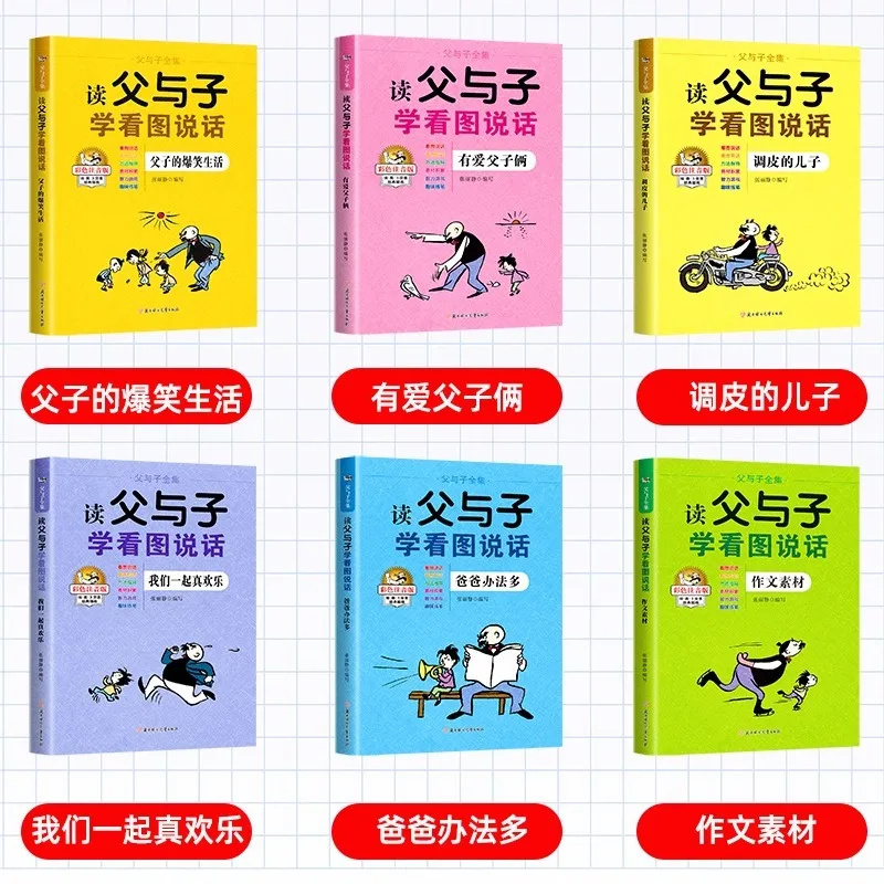 Father and Son, Phonetic Version, Reading Father and Son Learning To Speak with Pictures, Extracurricular Reading for Grades 1-2
