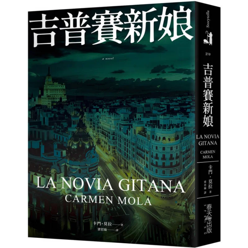 

Gypsy Bride The Most Talkedabout Internationallevel Crime And Mystery Novel In Spain Screenwriters And Writers Have Formed A Sup