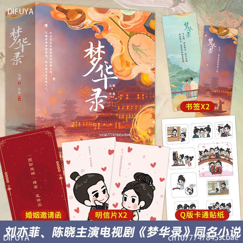 

2 Books/Set Menghualu Novel Youth Romance Novel Ancient Romance Novel Books Postcard Gift Pre-sale Novel Libro