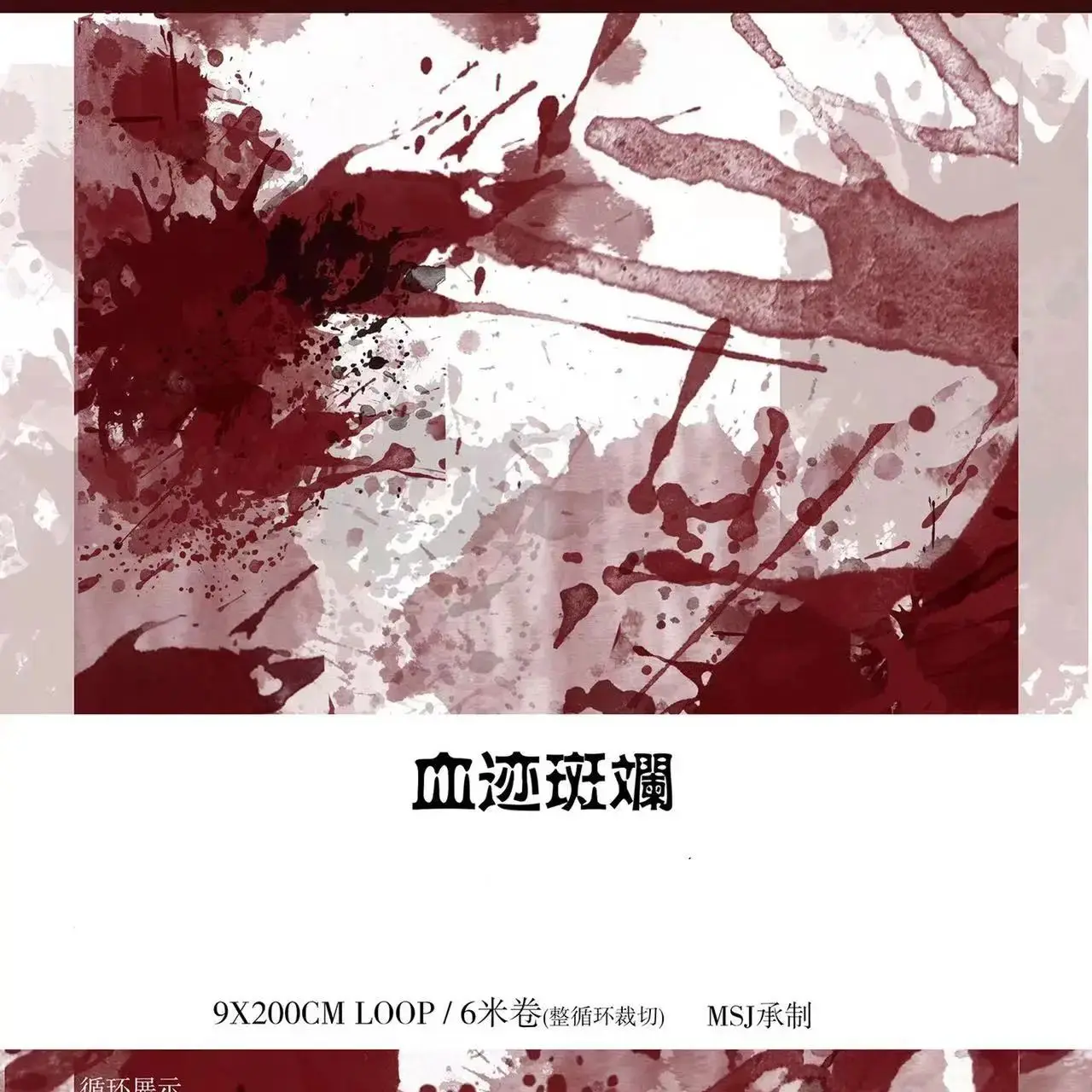 Винтажные пятна крови, везде, Васи, лента для животных, для изготовления фотографий «сделай сам», скрапбукинг, декоративная наклейка