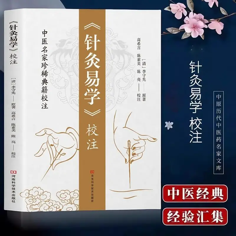 

Иглоукалывание и прижигание: книга о акупунктурных точек, диаграммах, отборах акупунктурных точек и методах акупунктурных точек.