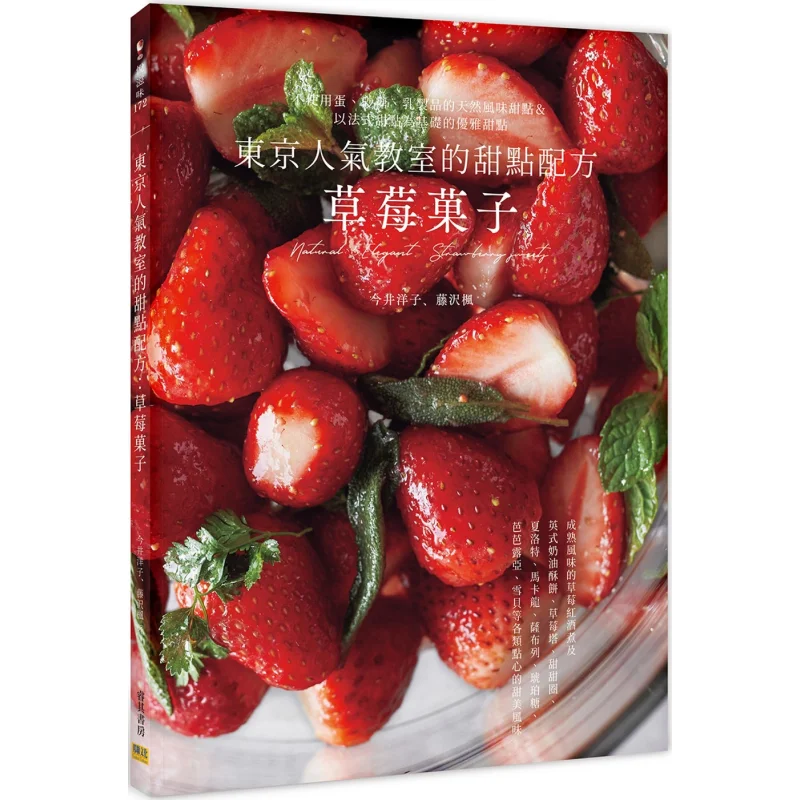 Tokyo Popular Classroom Dessert Recipe Strawberry  Seeds Yoko Imai Kaede Fujisawa Confederation 9786267359365 Book