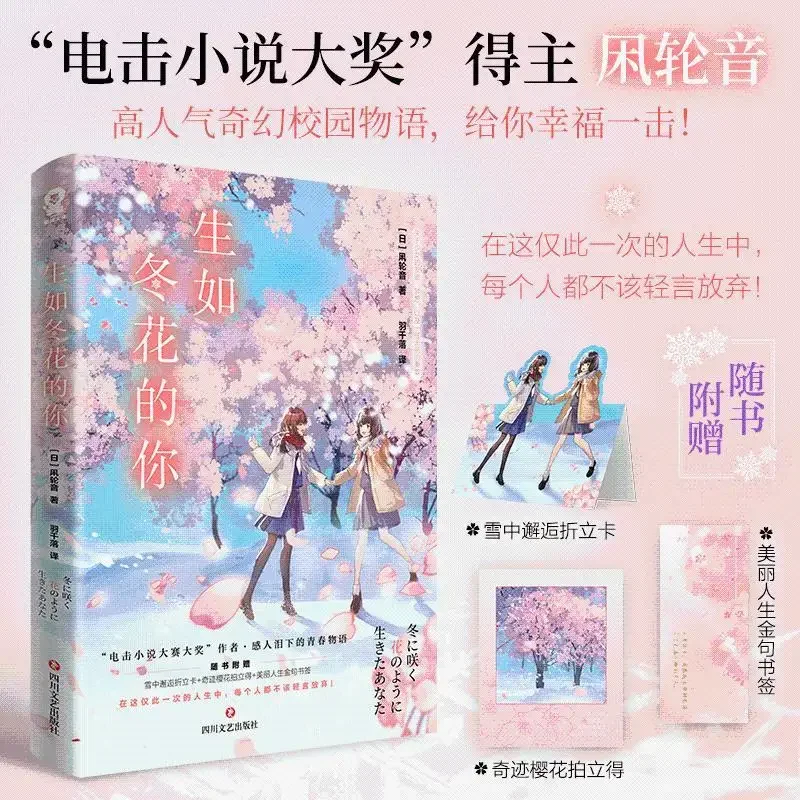 Books OfYou, Who Are Born With Massive Gifts Like Winter Flowers, The Winner Of The 