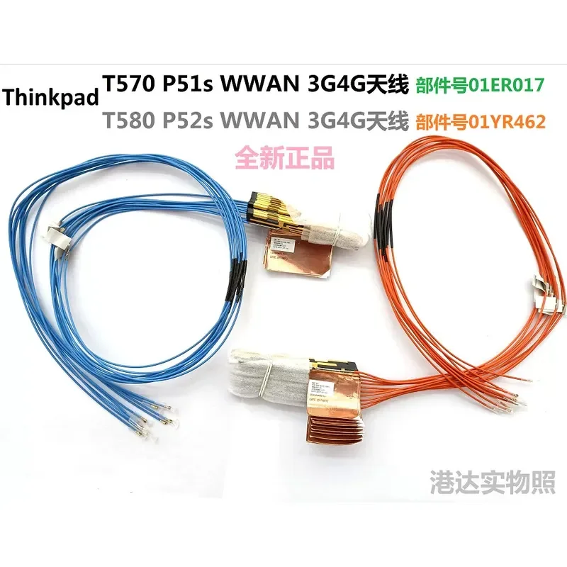 

Original 3G 4G WWAN Antenna for ThinkPad T570 T580 P51s P52s 01ER017 01YR462