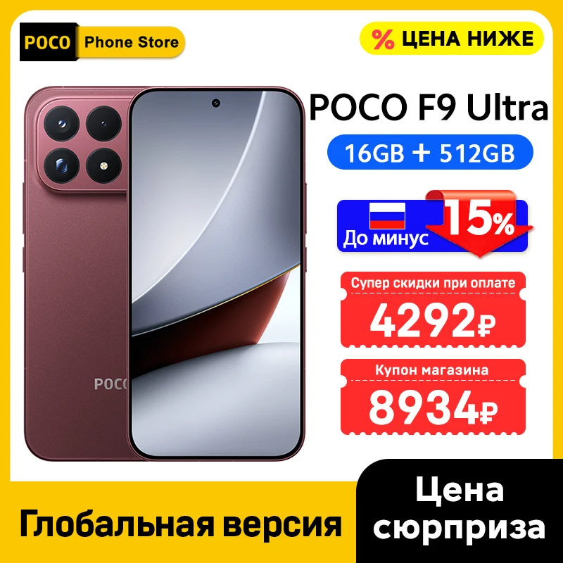 Смартфон Poco F8 Ultra 12GB/256GB Global — фото товара