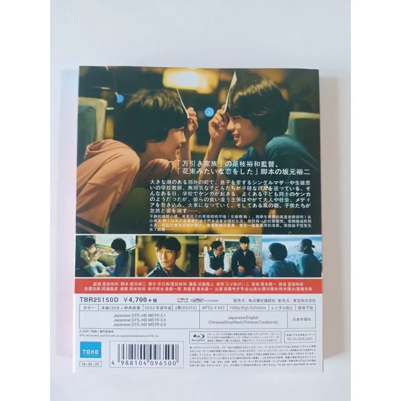 Blu-ray Disc Monster Movie Directed by Hirokazu Koreeda Starring Sakura Ando Real Picture Brand New Unopened
