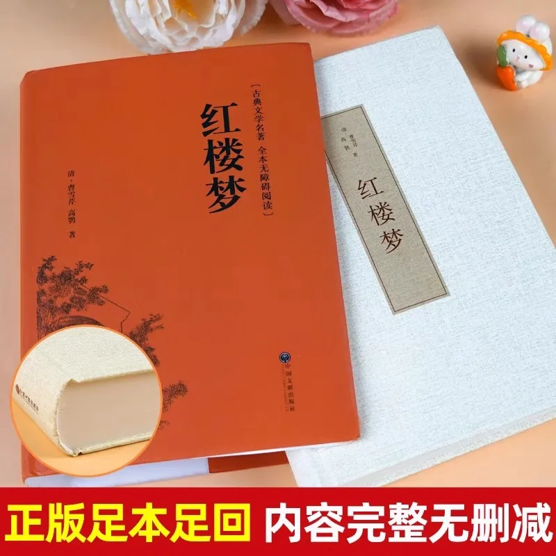 Dream of The Red Chamber High School Students Must Read Whole Book Reading