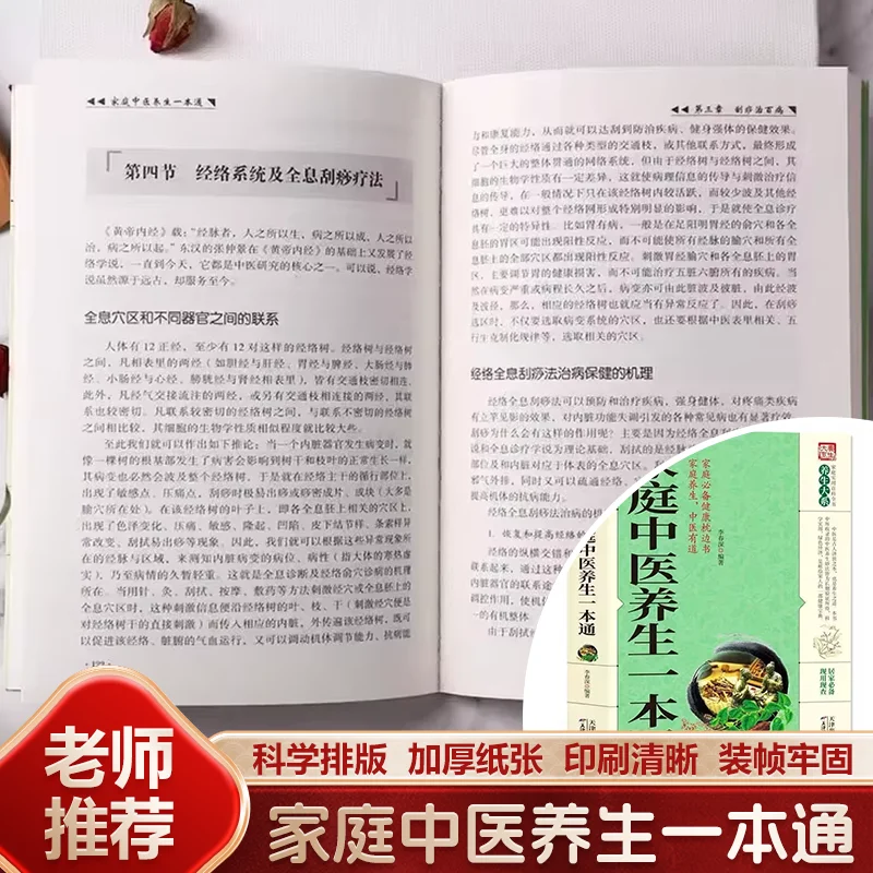 Family TCM Health Preservation, Basic Theory of Traditional Chinese Medicine Introduction, Family Health Care