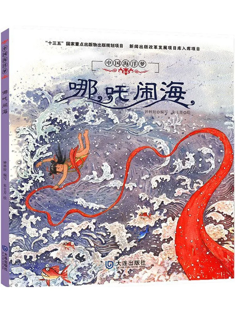 

Книга-игра Winshare China Ocean Dream: Нэчжа нападает на море