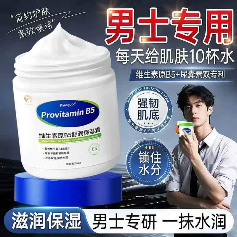 Big White Tub Vitamin B5 Men Moisturizer, Hydrating Body Cream Anti-Crack, Brighten Skin Oil Control Non-Greasy Lotion