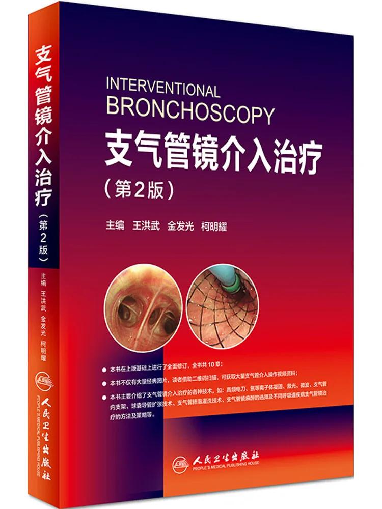 

Book-Winshare Bronchoscopy Interventional Therapy