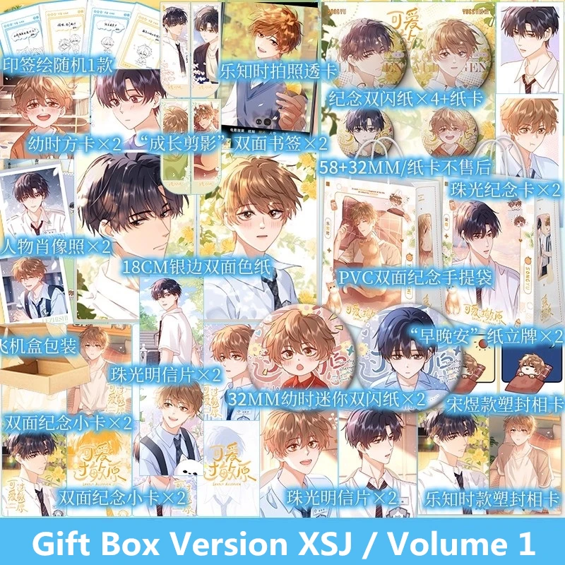 

Оригинальный комикс Lovely Allergen Vol.1 от Zhi Chu — книги китайского молодежного кампуса Romance Danmei Manga