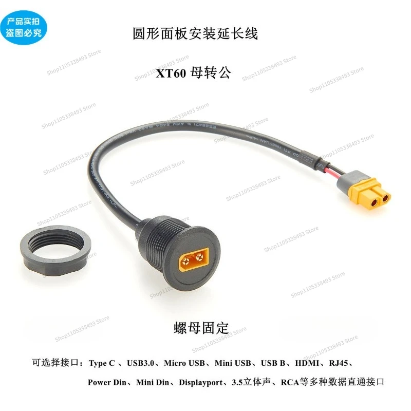 For XT60 Male-to-female Extension Cable Model Aircraft Drone Battery Cable Circular Panel Mounting XT60 Cable