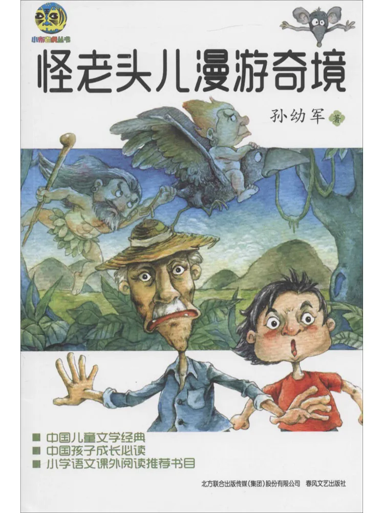 Book-Winshare The Strange Old Man Wanders Through The Wonderland