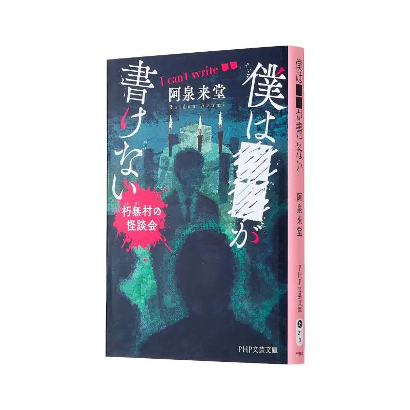 

Kuchinashi Village Ghost Talk A Quan Lai Tang PHP Research Institute 9784569904214 Book