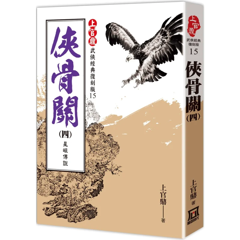 

Shangguan Ding Classic Reissue Xiagu Pass 4 Legend Of Xingxia Shangguan Ding A Tumultuous Era 9786267303580 Book
