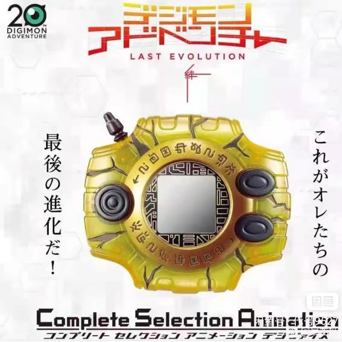 Bandai Tamagotchi CSA Digimon Adventure, 15 °/20 ° aniversario, Digivice, última evolución, selección completa, juguetes de Navidad para niños