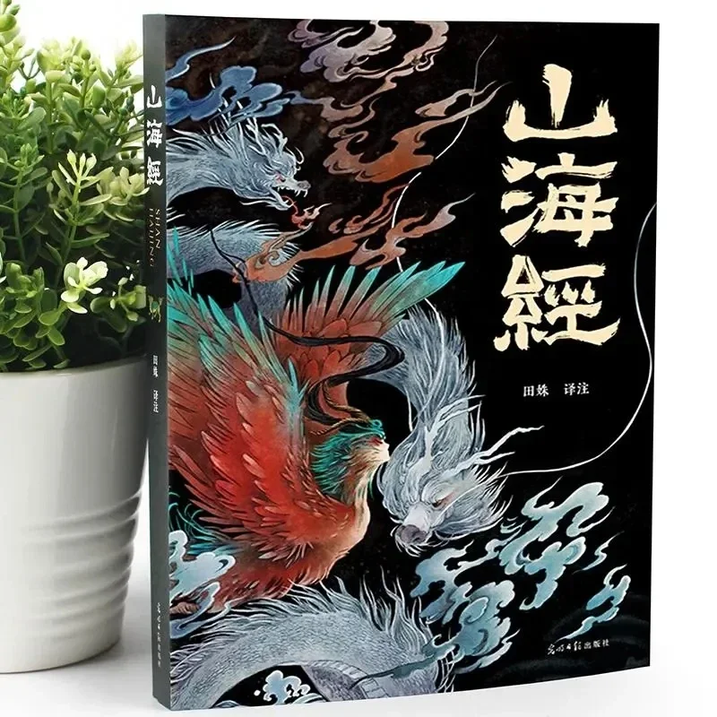 Fairy Tale Shan Hai Jing Ancient Chinese Mythology Stories Color Printing Cartoon Pupils Extracurricular Reading Books Age 2-8