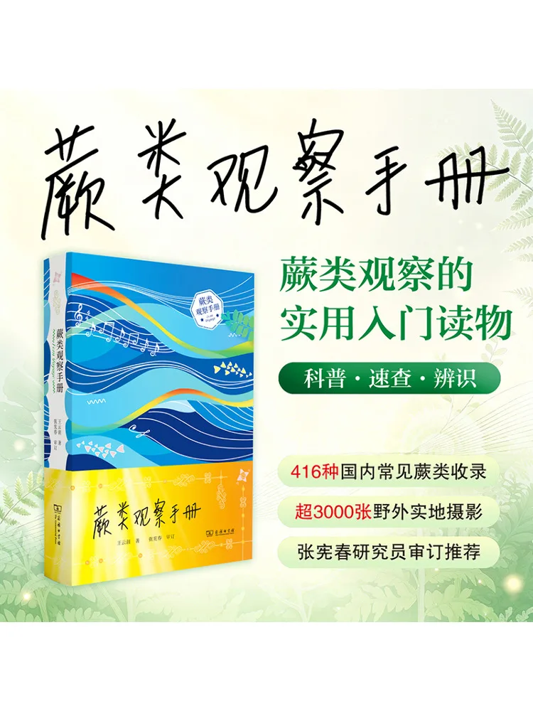 Book-Winshare Fern Observation Hand