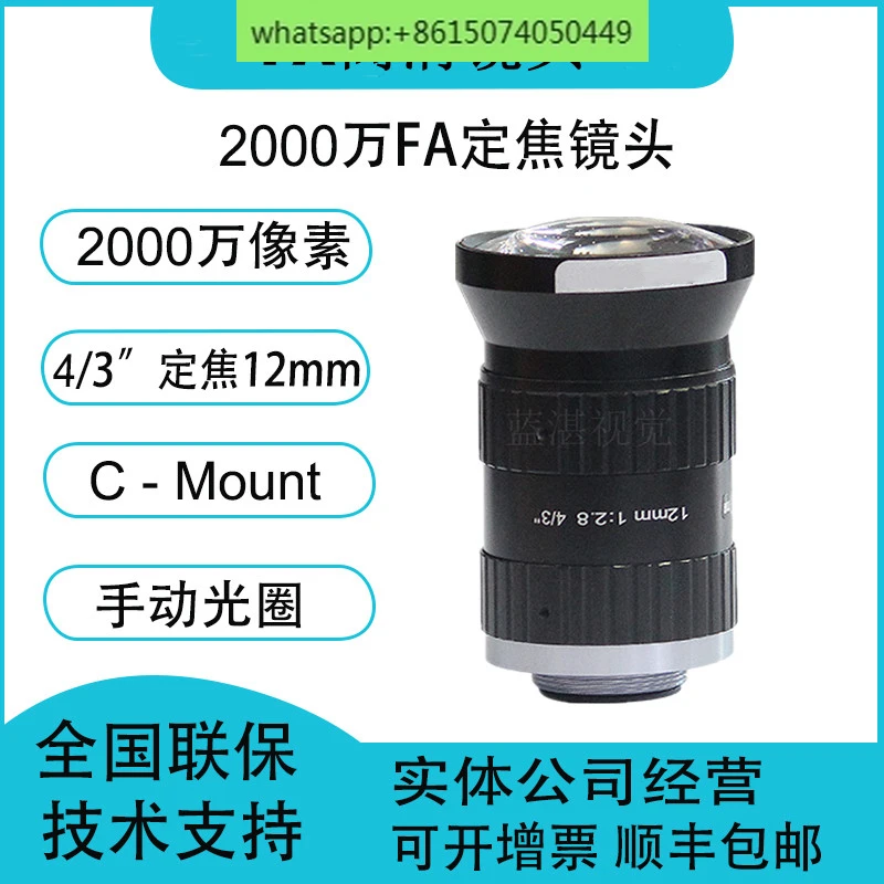 20 million pixel industrial lens fixed focus 12mm 4/3 inch manual aperture FA lens DY2812-2K-4