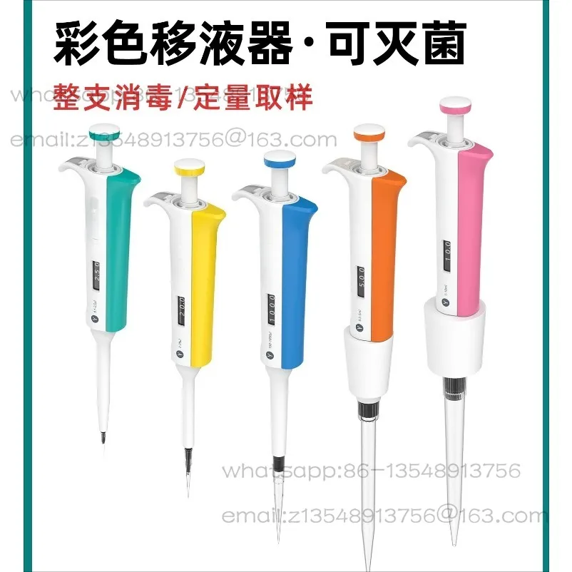 Color single-channel pipette gun, row gun, sampler, micro-adjustable pipette can be sterilized