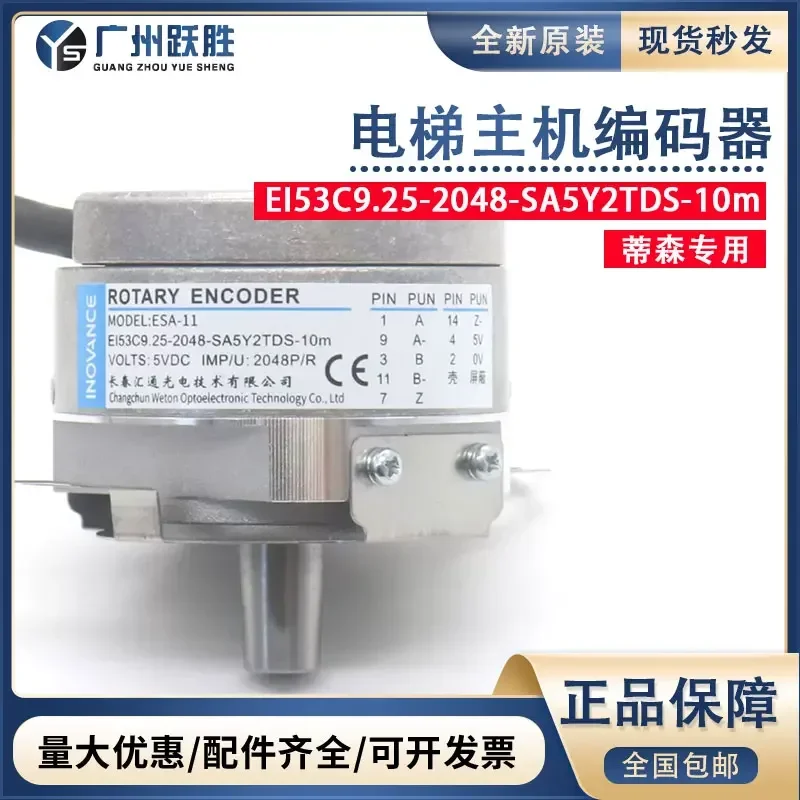 Elevator dedicated host encoder EI53C9.25-2048-SAAY2TDS-10MESA-11