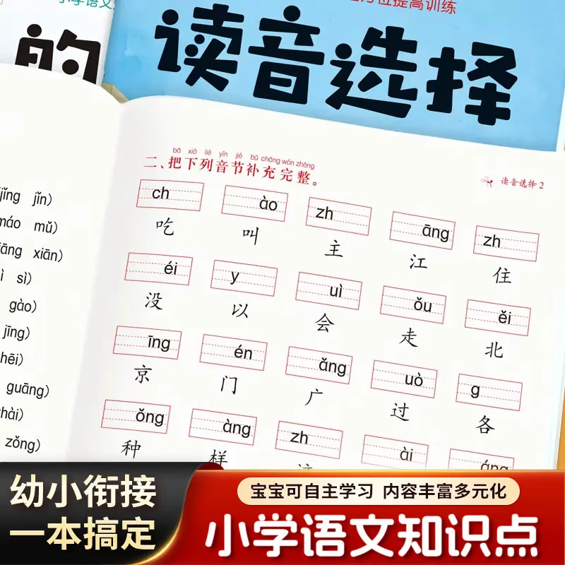 Basic Knowledge Improvement Training for Primary School Chinese Language, Specialized Exercises for Nouns, Verbs, and Adjectives