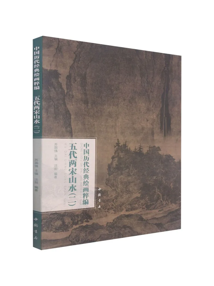 Book-Winshare Compilation Of Classic Chinese Paintings Throughout the Ages Five Dynasties and Two Song Dynasties Landscapes 2