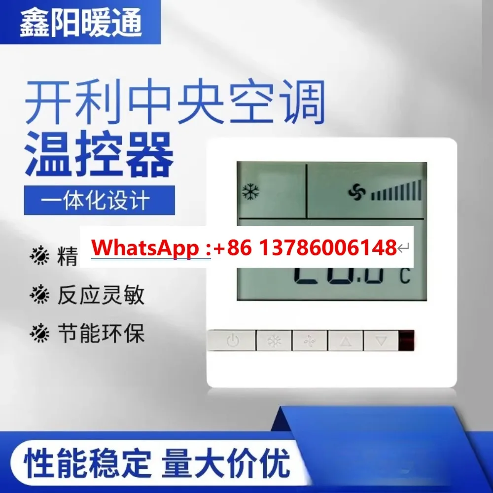 Central water air conditioning LCD thermostat, fan coil three-speed switch panel TMS710SA