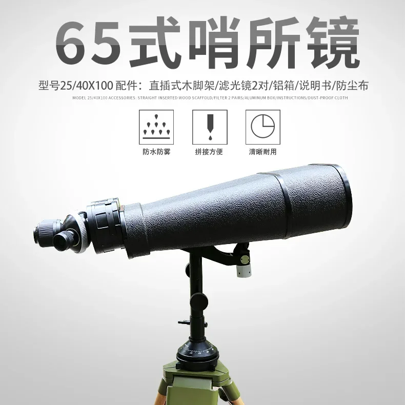 Type 65 Sentinel Mirror SW25-40X100 Outdoor High Power HD Large Aperture Observation Binocular Telescope Bracket