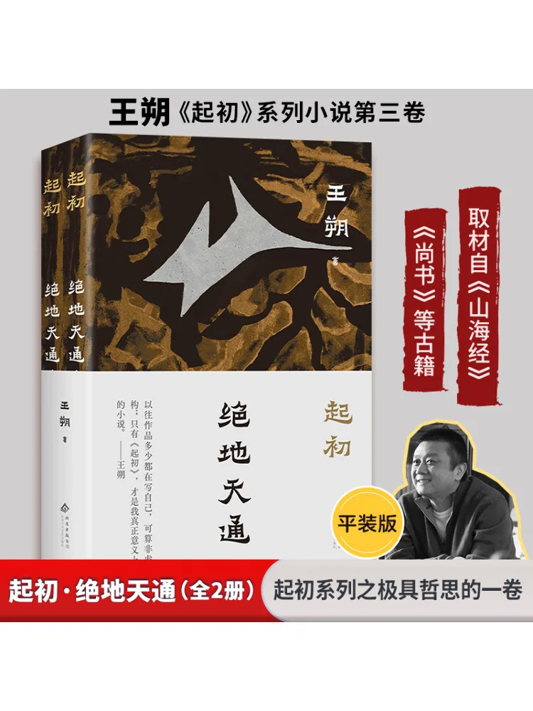 

Книга-Winshare At First·Jedi Tiantong в комплекте 2 тома