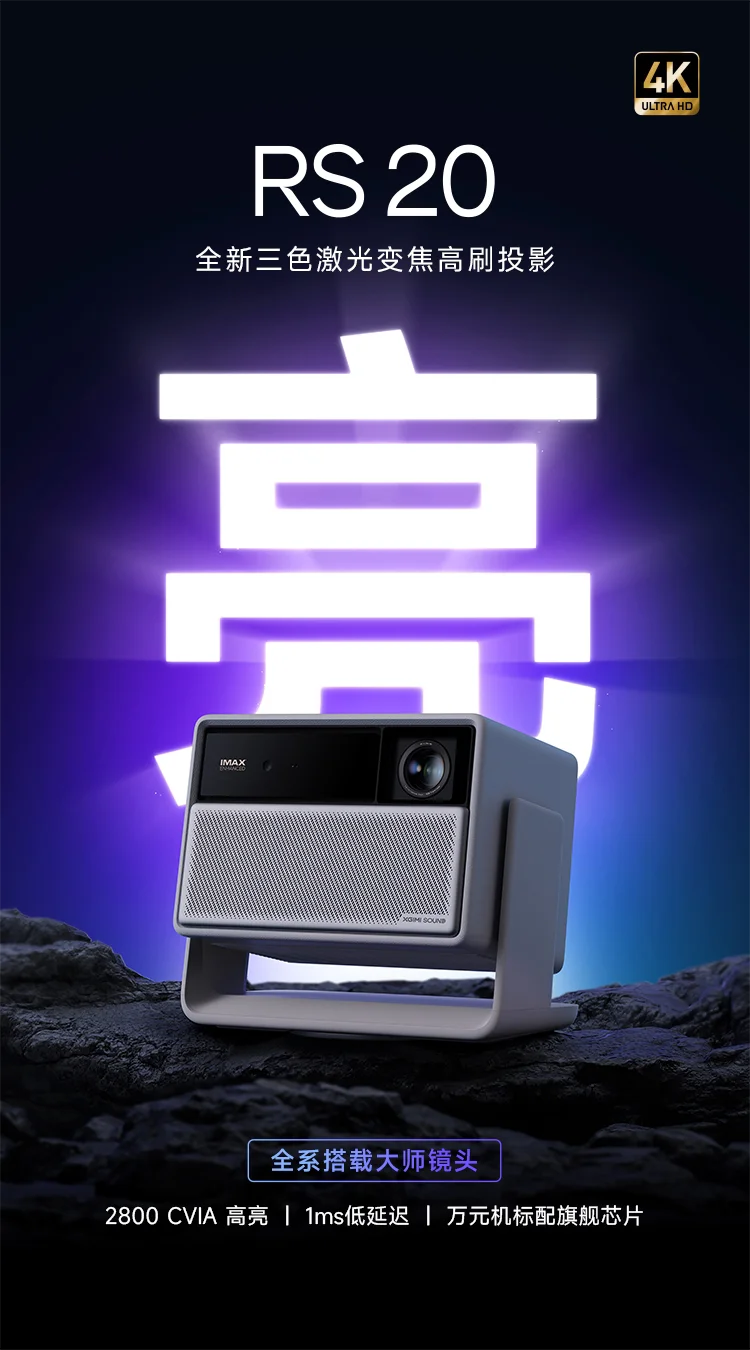 

2026 RS 20 3-color laser zoom high-speed 4K home projector - ultra-high definition for bedrooms and living rooms